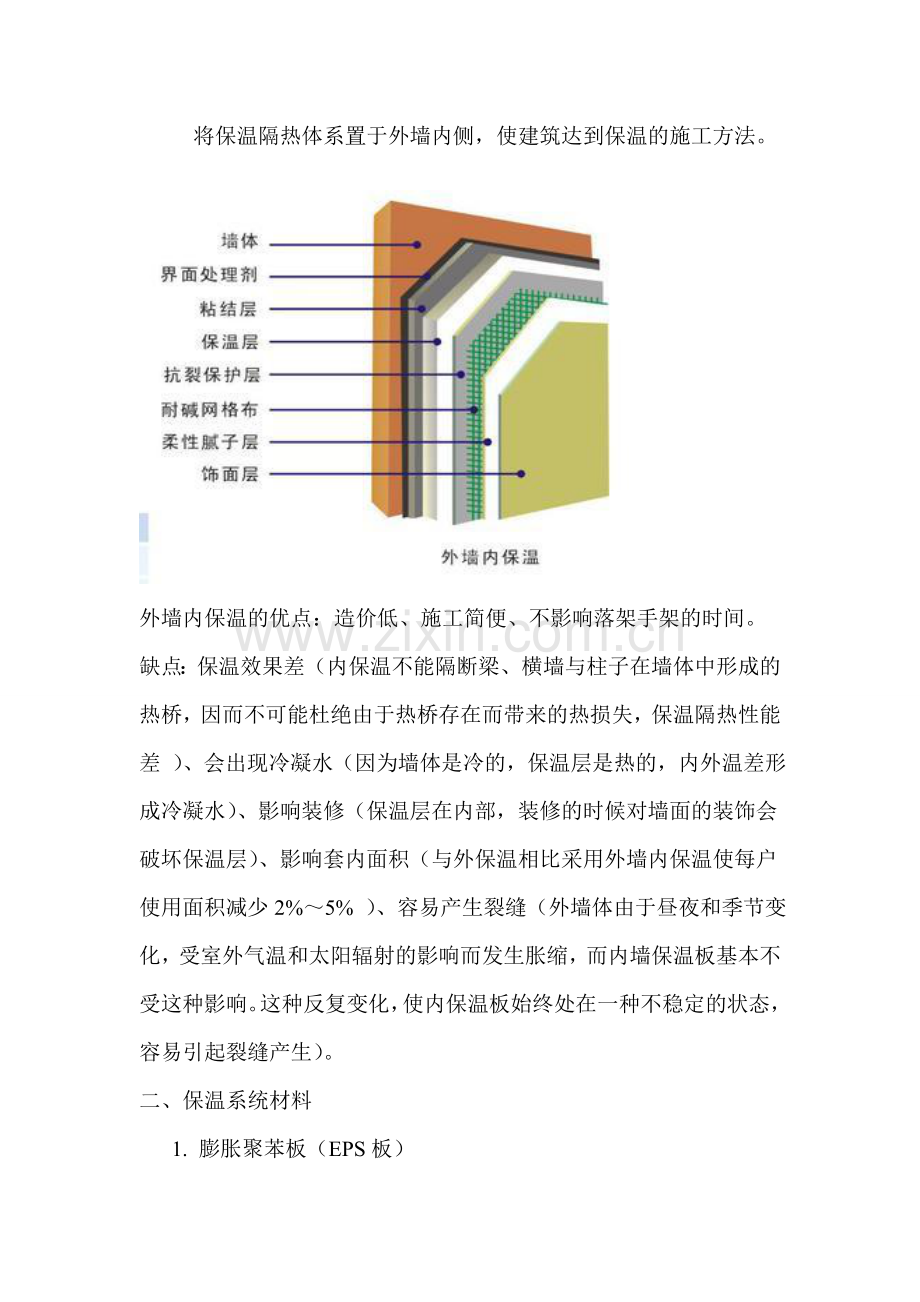 外墙保温施工工艺.doc_第2页