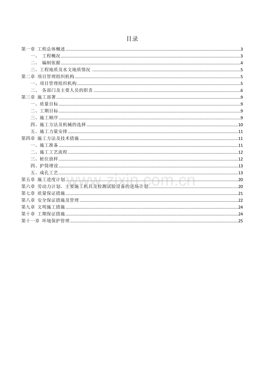 回旋钻灌注桩施工方案.doc_第2页