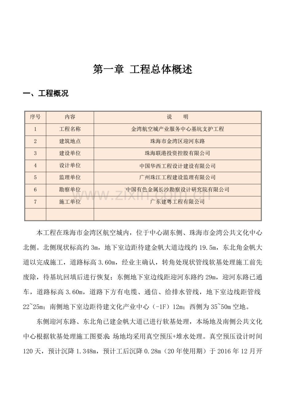 回旋钻灌注桩施工方案.doc_第3页