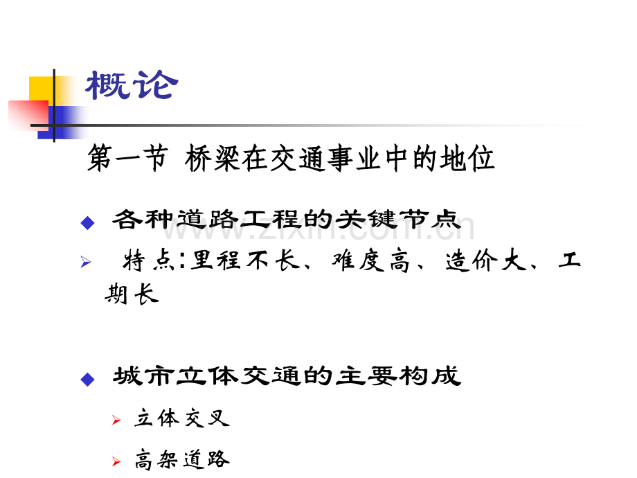 桥梁工程ppt.pptx_第2页