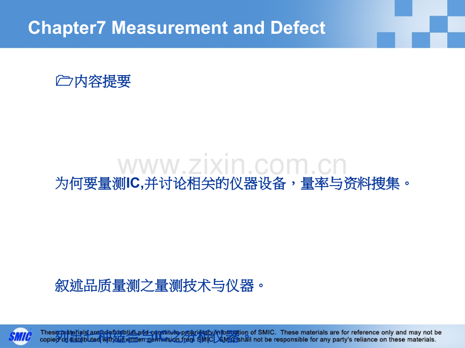 测量学和缺陷检查.ppt_第1页