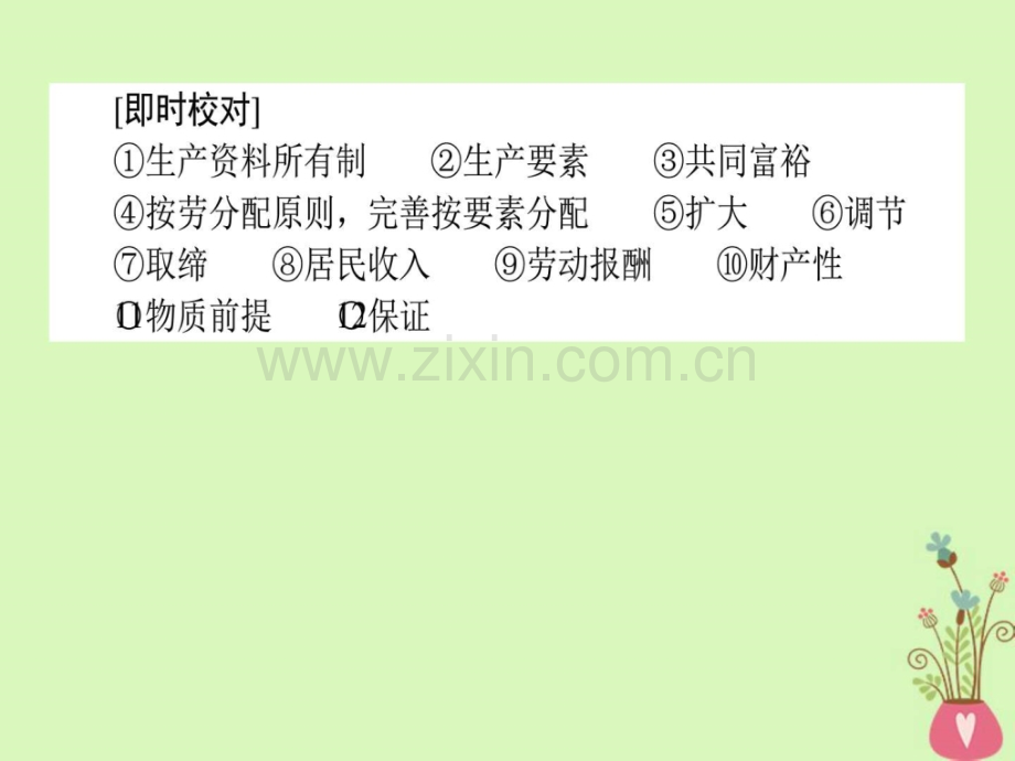 高考政治一轮复习收入与分配7个人收入.pptx_第3页