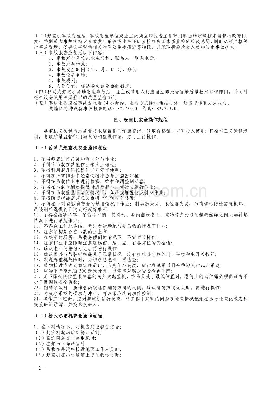 起重机械安全管理制度及操作规程.doc_第2页