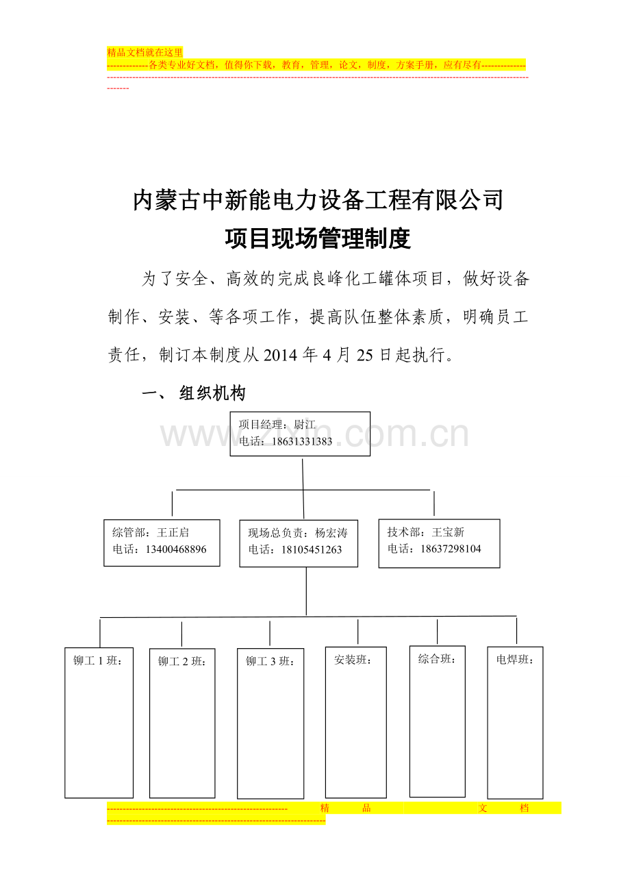 中新能现场管理制度.doc_第1页