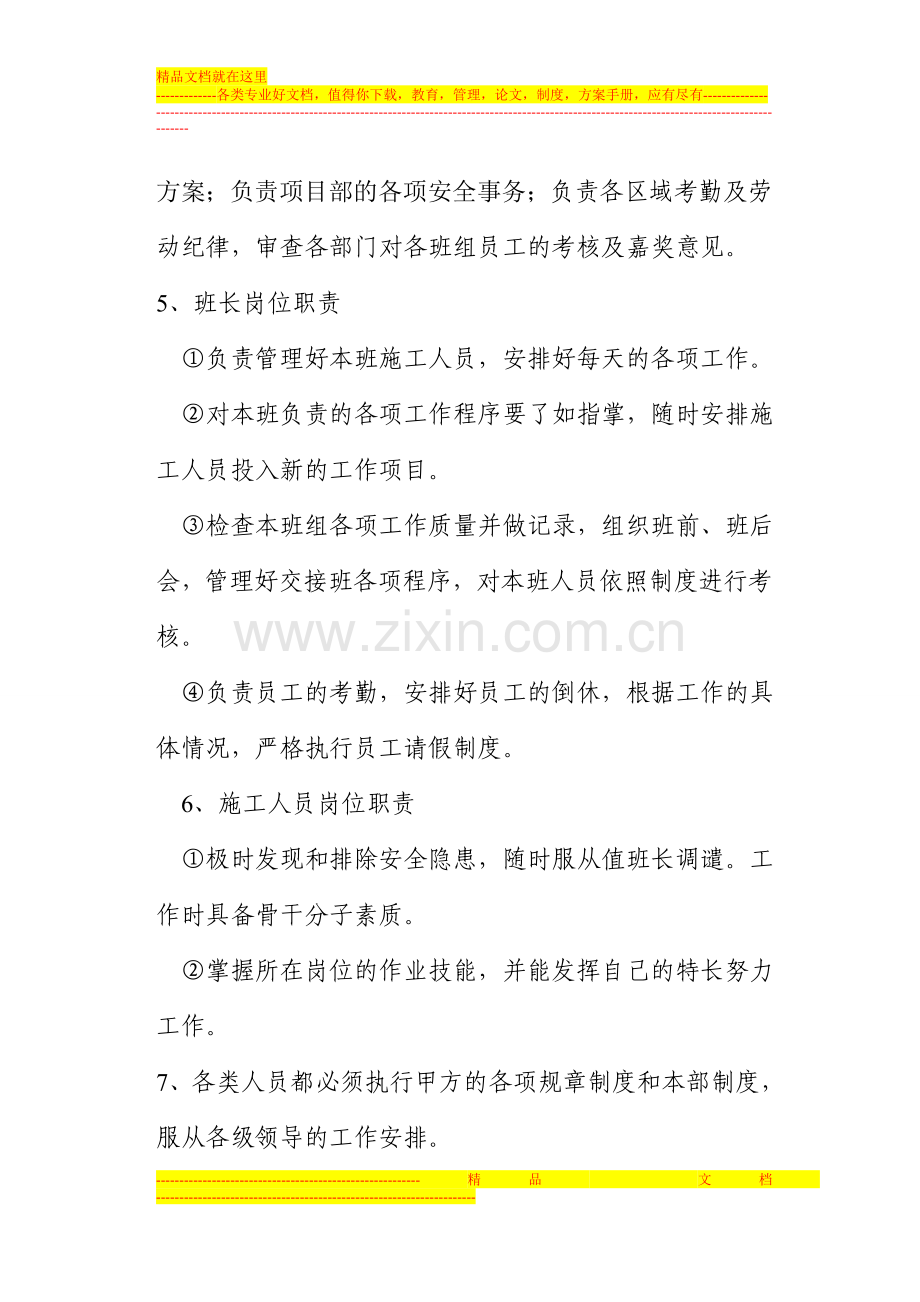 中新能现场管理制度.doc_第3页