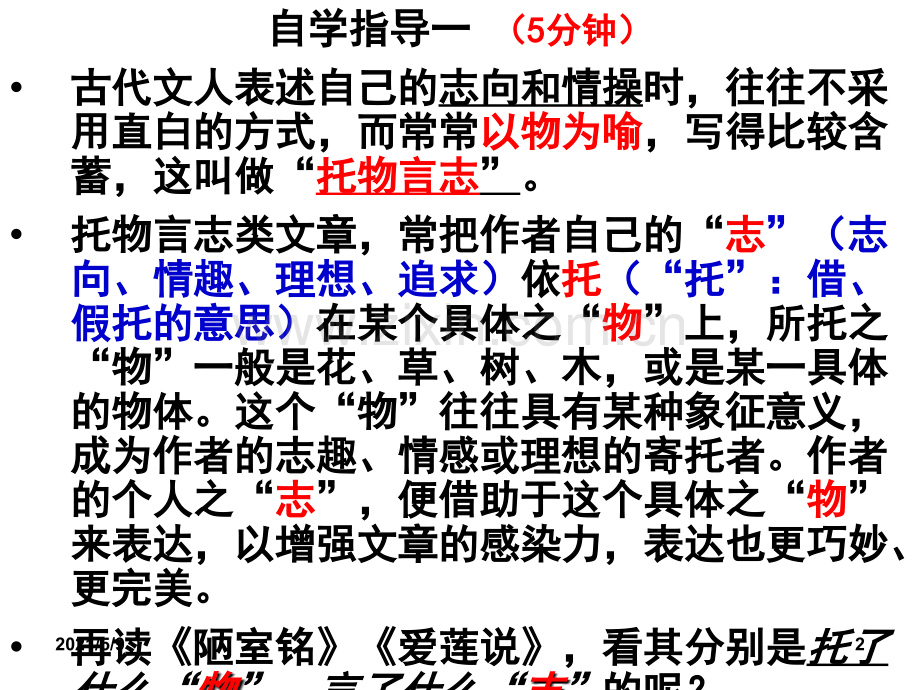 作文指导-托物言志.ppt_第2页