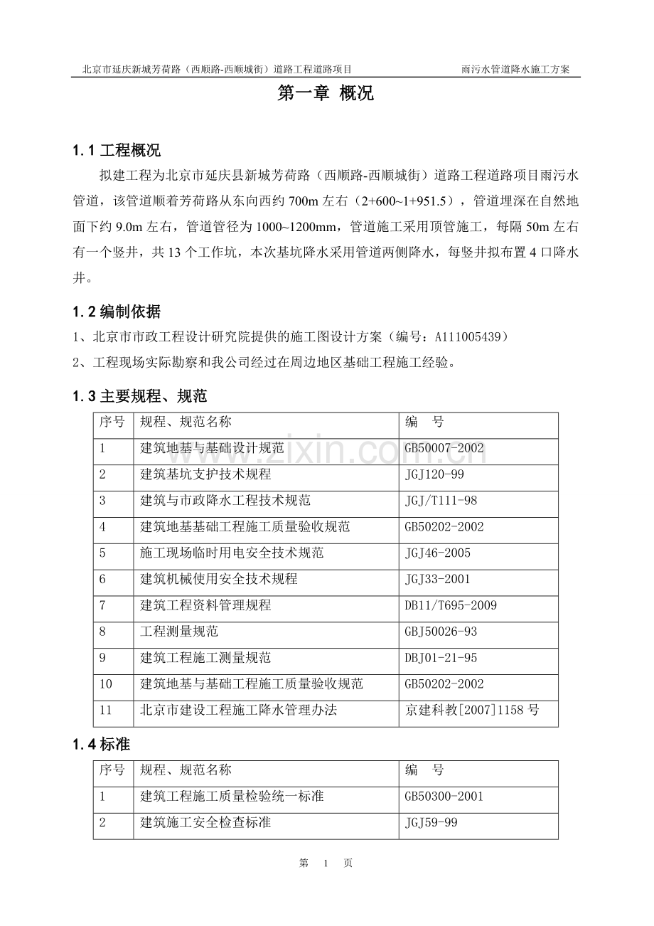 市政管道降水施工方案.doc_第3页