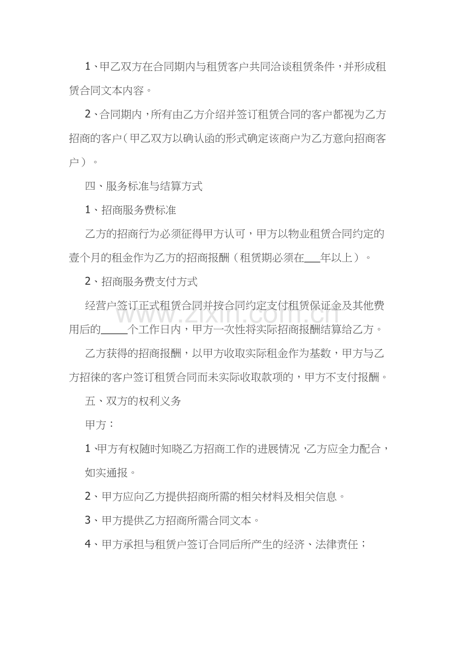 委托招商代理合同.doc_第2页