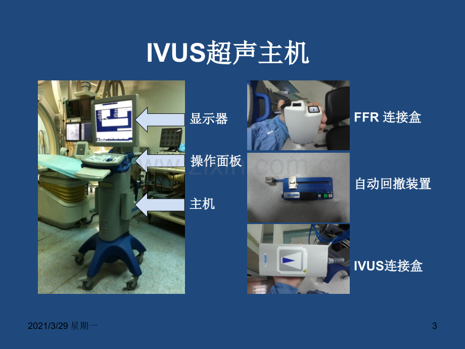 血管内超声在冠脉介入中的临床应用.ppt_第3页