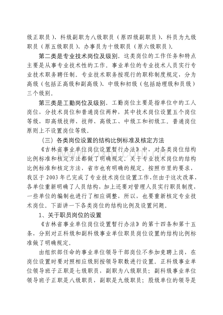 全区事业单位人事制度改革中岗位设置.doc_第3页