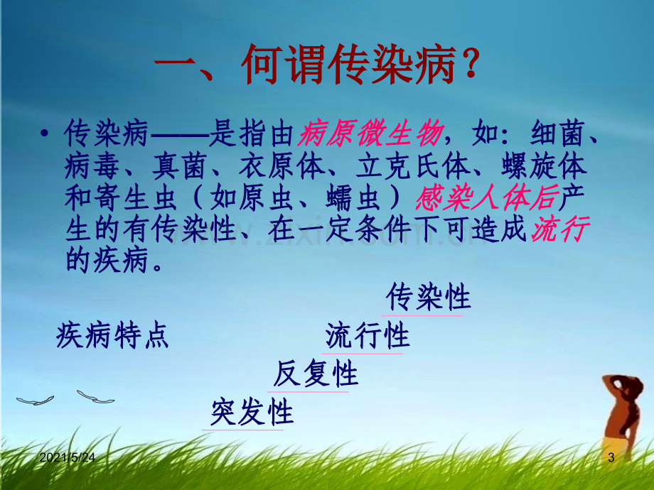 传染病的消毒隔离制度解析.ppt_第3页