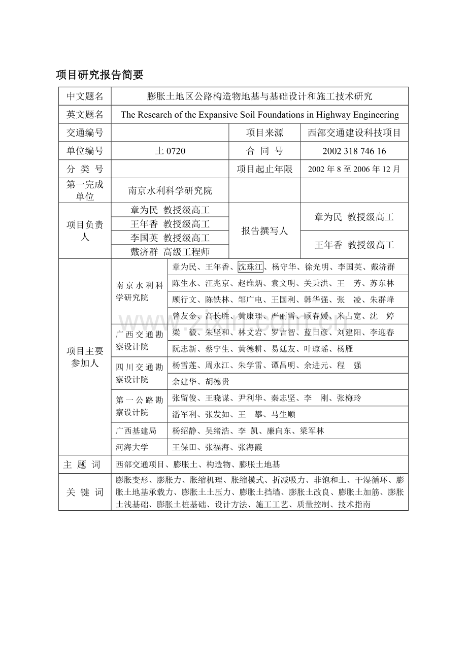 膨胀土地区公路构造物地基与基础设计和施工技术研究报告.docx_第2页