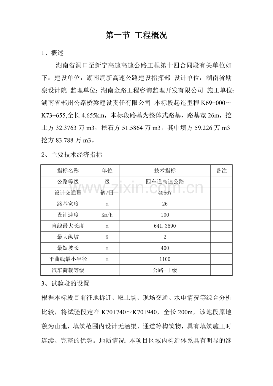 洞新高速公路第十四合同段路基填筑试验段施工方案.doc_第2页