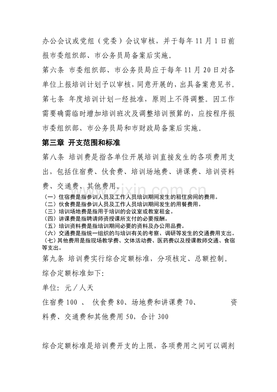 2015年行政事业单位培训费管理办法.doc_第2页