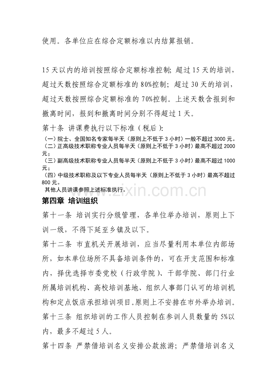 2015年行政事业单位培训费管理办法.doc_第3页