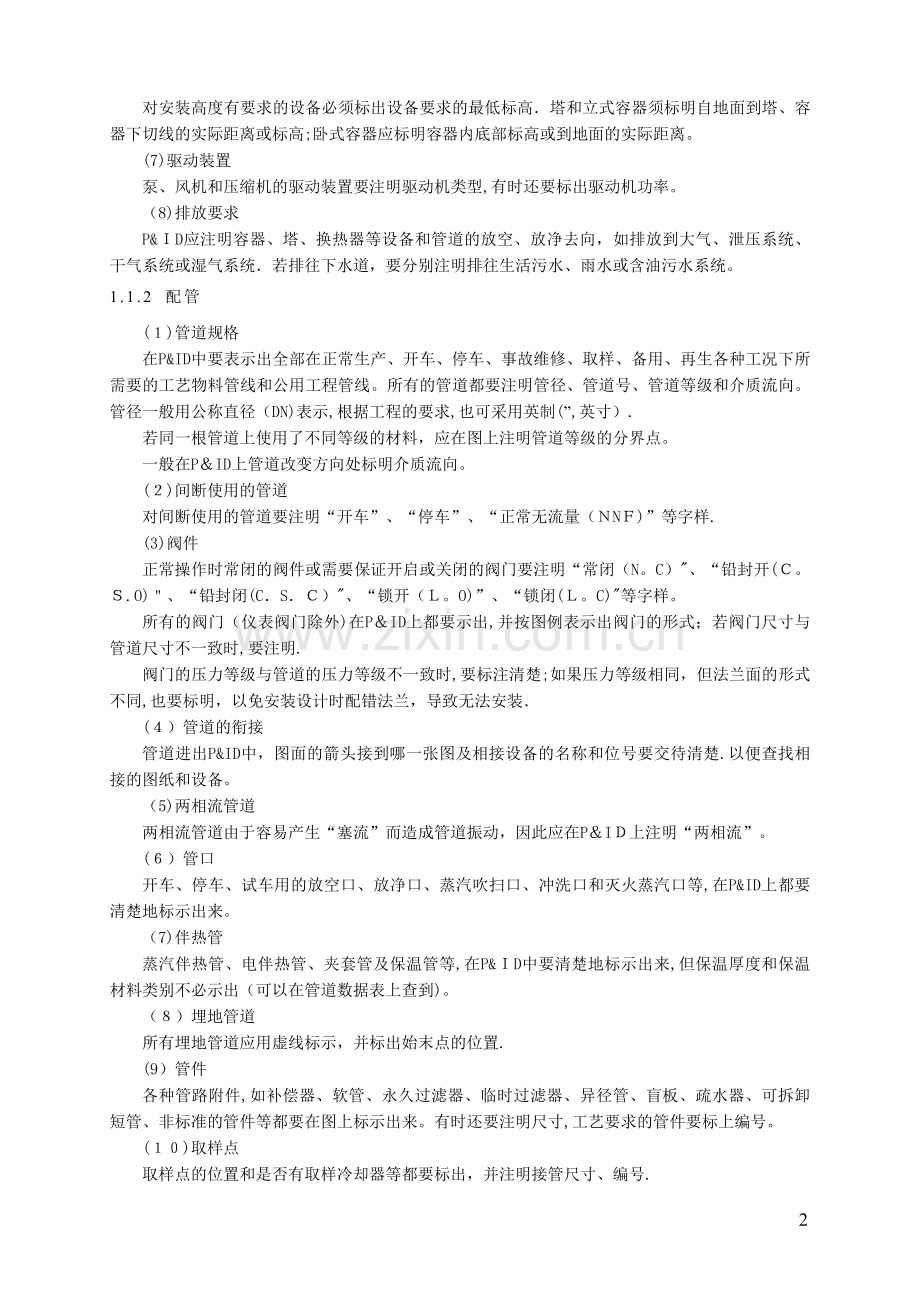 化工P&ID流程图设计.doc_第2页