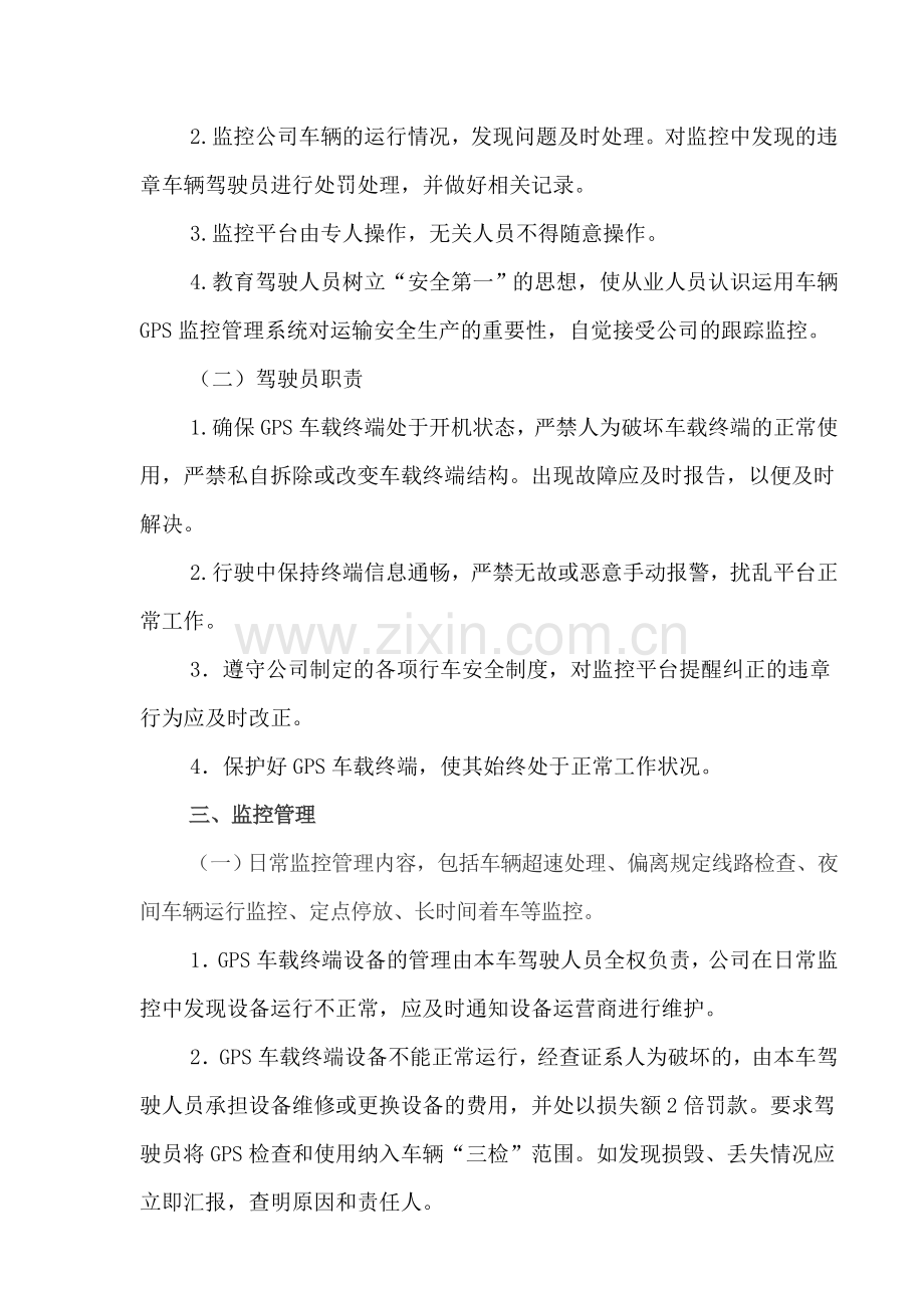 车辆GPS监控系统管理制度.doc_第2页