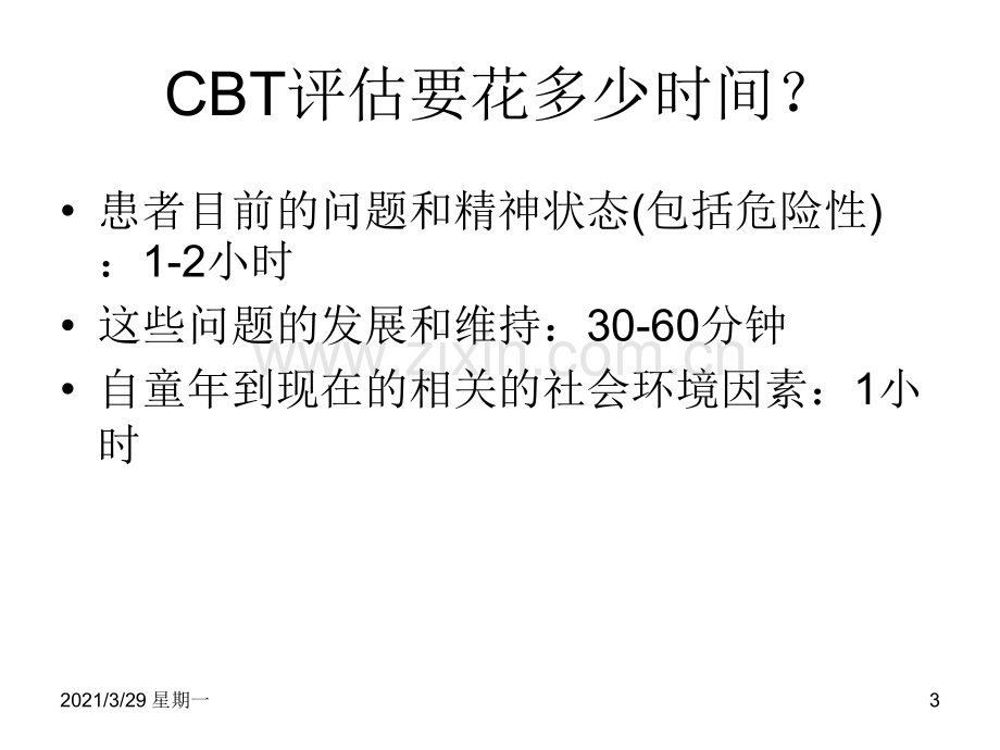 认知行为治疗评估.ppt_第3页