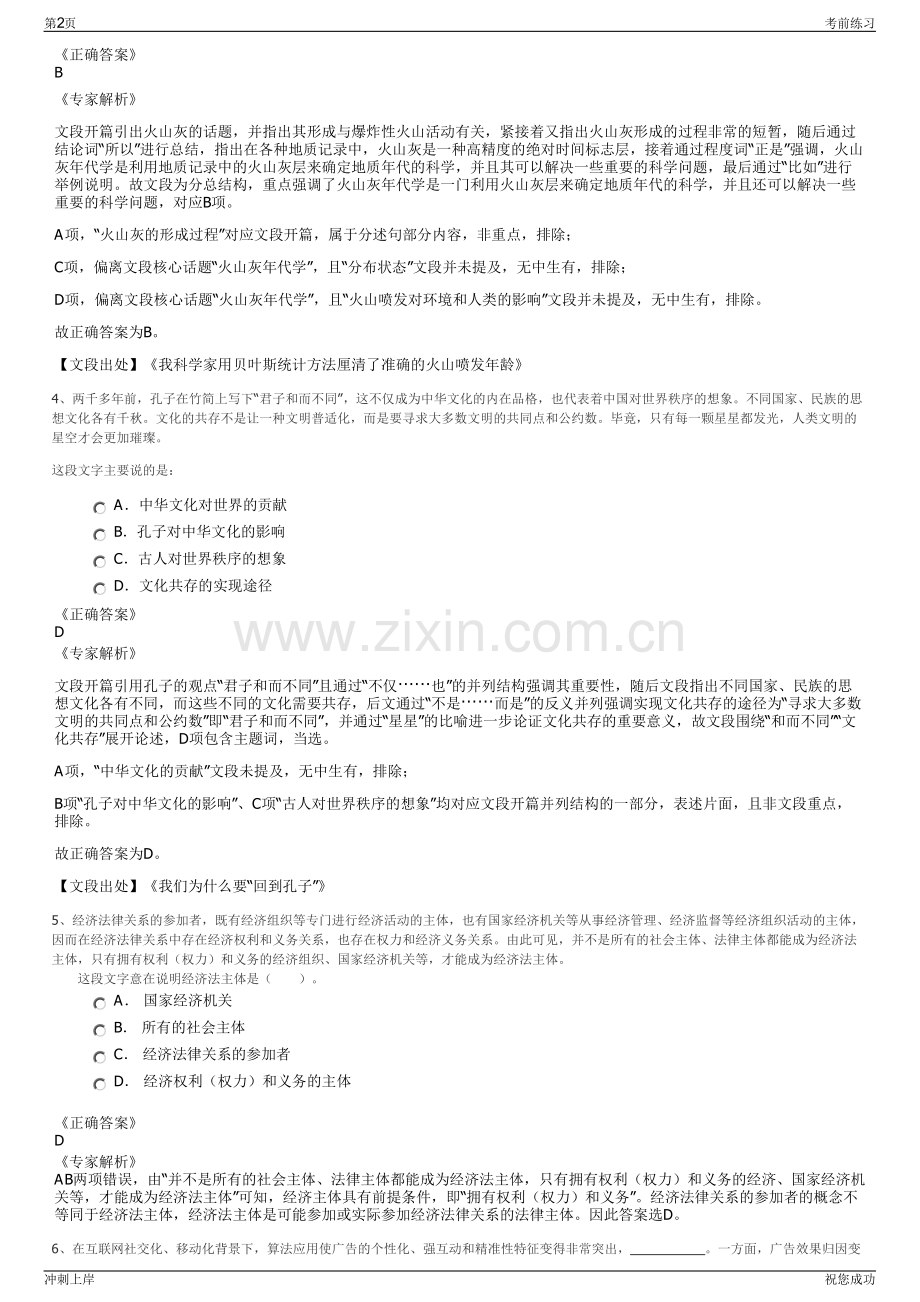 2024年赤峰新正电工技术服务有限公司招聘笔试冲刺题（带答案解析）.pdf_第2页