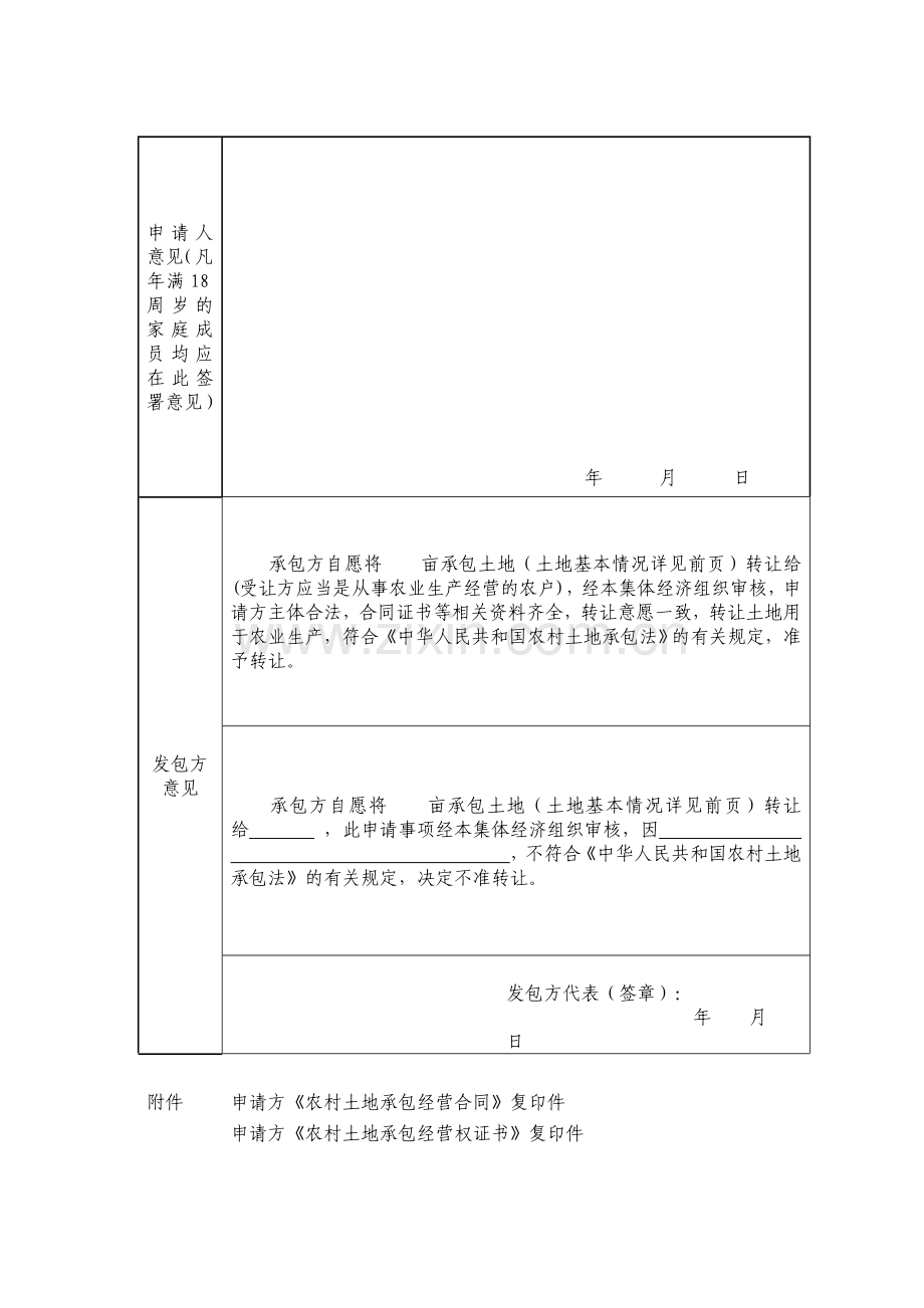 承包权转让申请书.doc_第3页