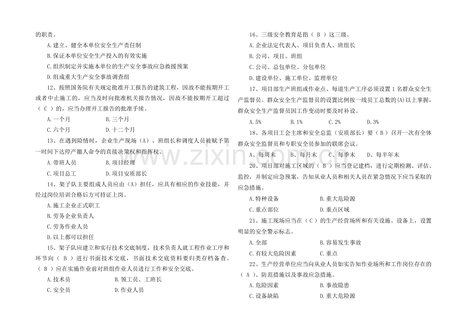 中铁一局集团有限公司工程项目全员安全教育知识试题..doc_第2页