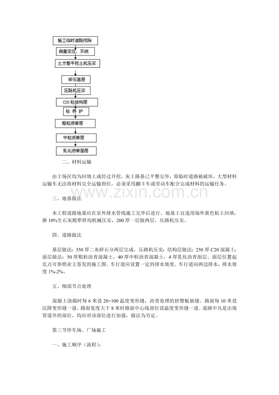 住宅小区室外总体施工方案.doc_第3页