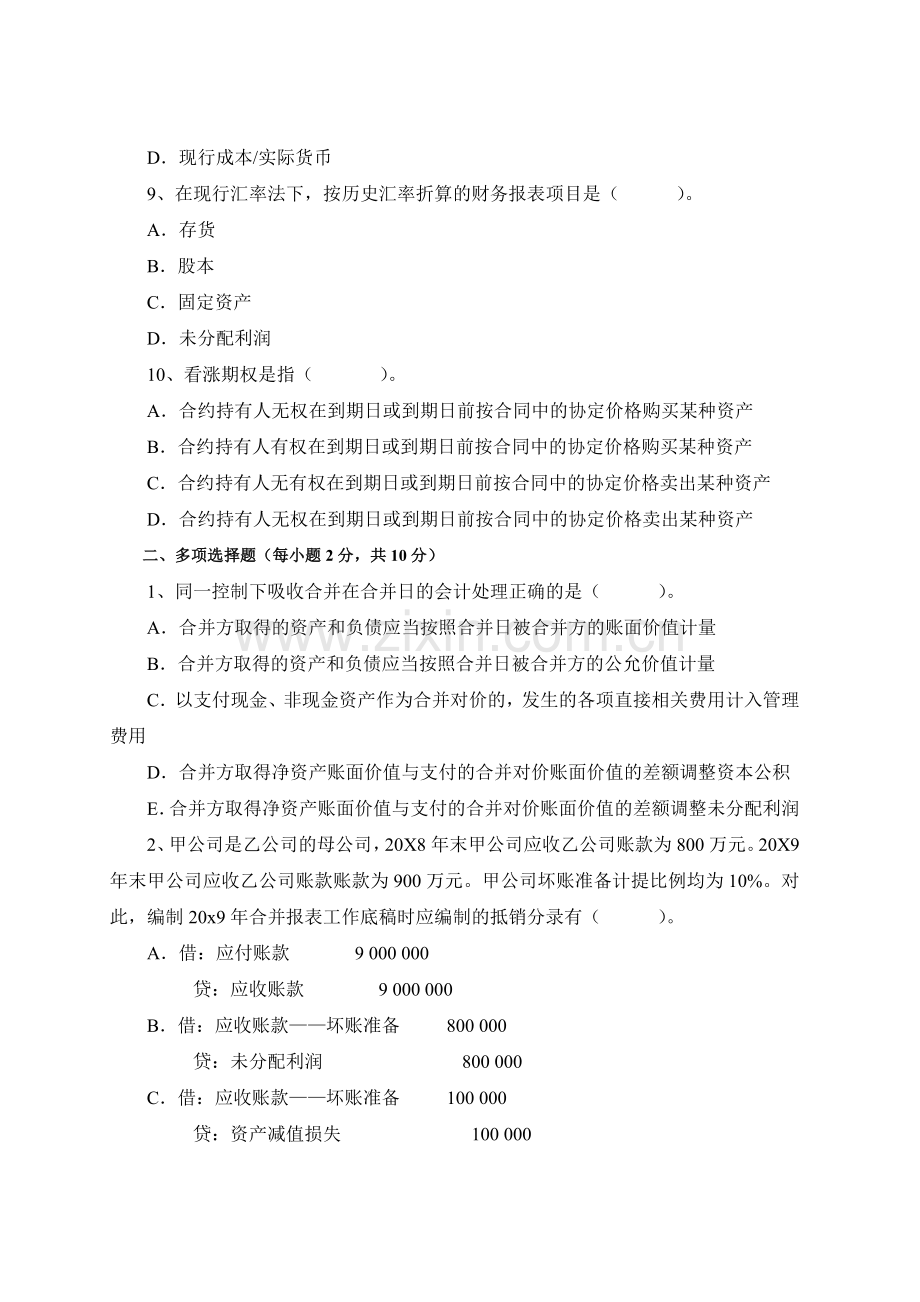 高级财务会计试题及答案1月.doc_第3页