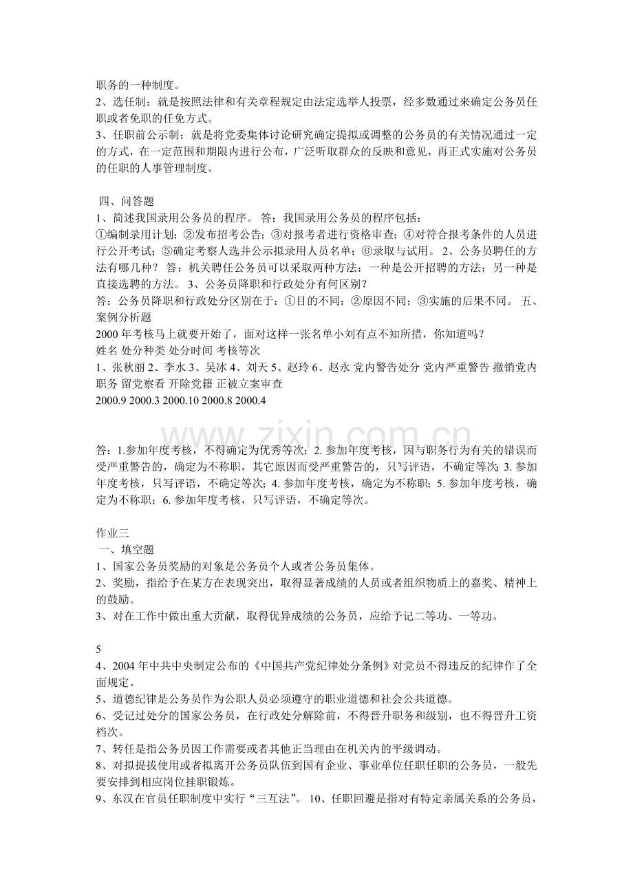 国家公务员制度讲座形成性考核册.doc_第2页