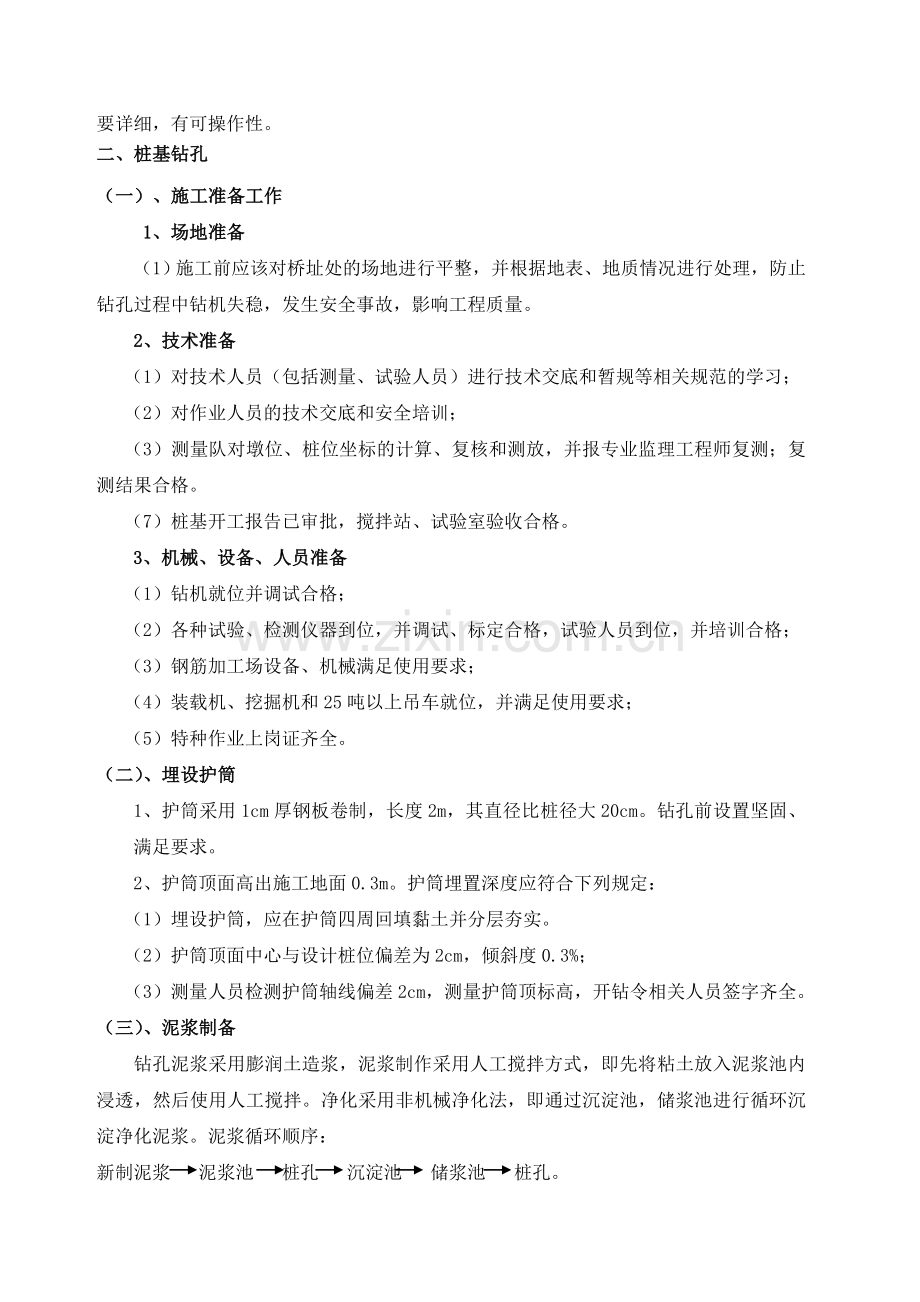 中学教育剑斗互通主线1号桥钻孔灌注桩施工首例分析.docx_第2页