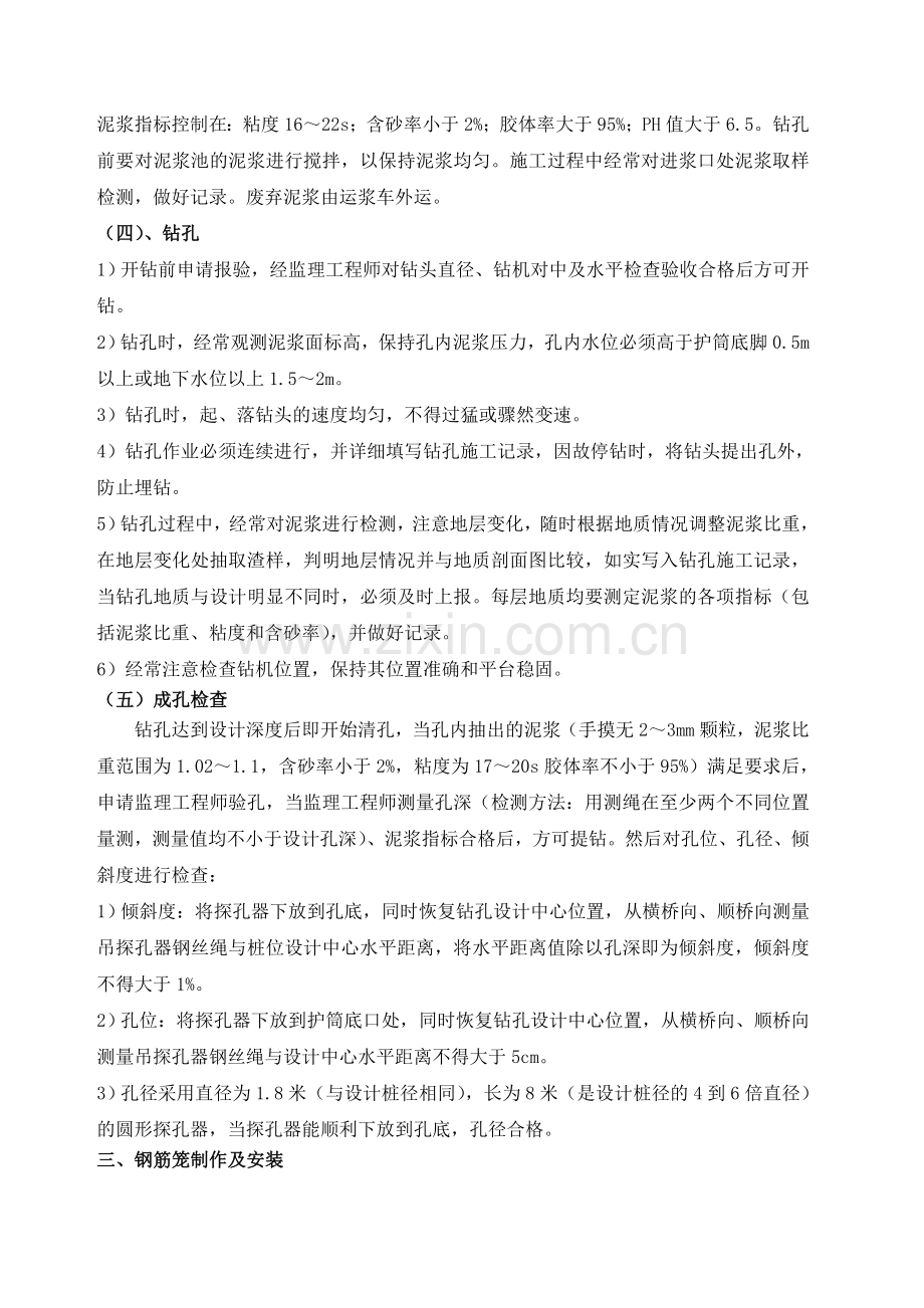 中学教育剑斗互通主线1号桥钻孔灌注桩施工首例分析.docx_第3页