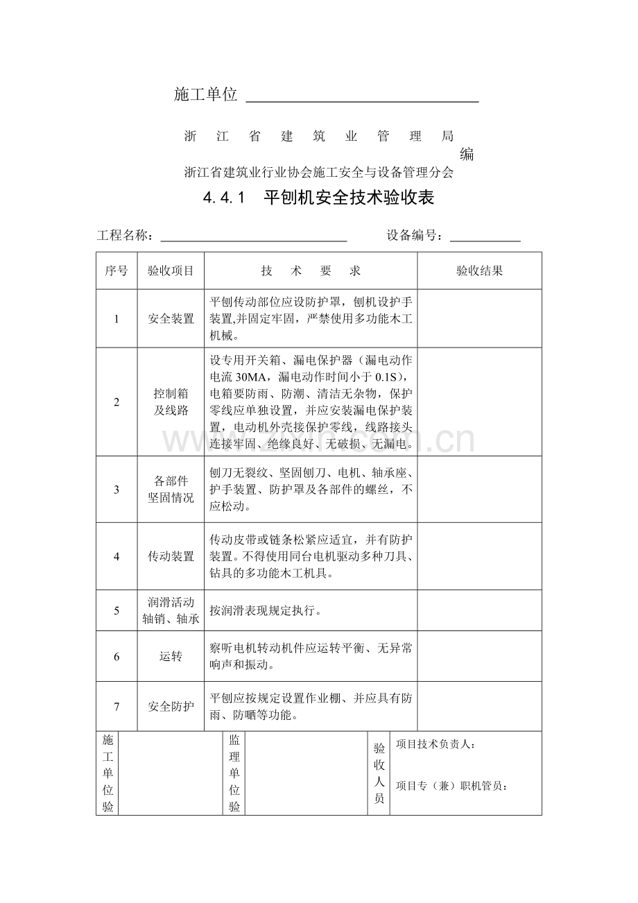浙江建筑安全资料四(4)..doc_第2页