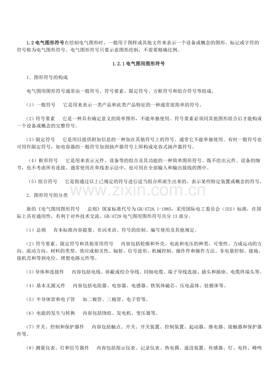 121电气图用图形符号应用.docx_第1页