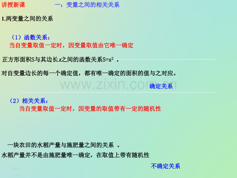 利用散点图判断两个变量的相关关系.ppt_第2页