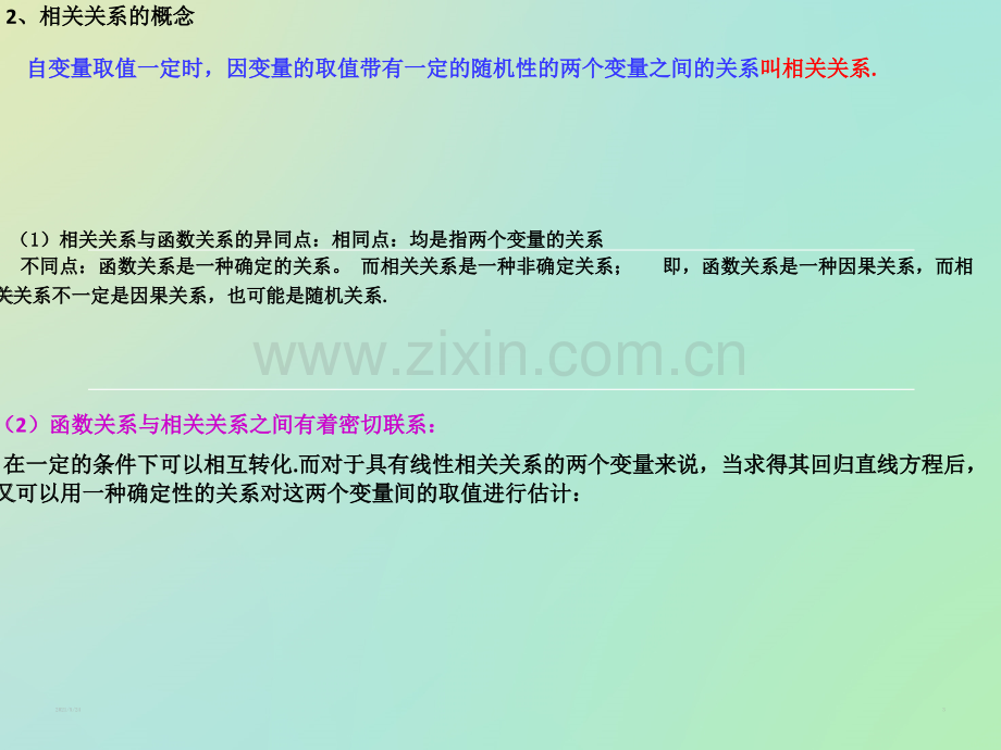 利用散点图判断两个变量的相关关系.ppt_第3页