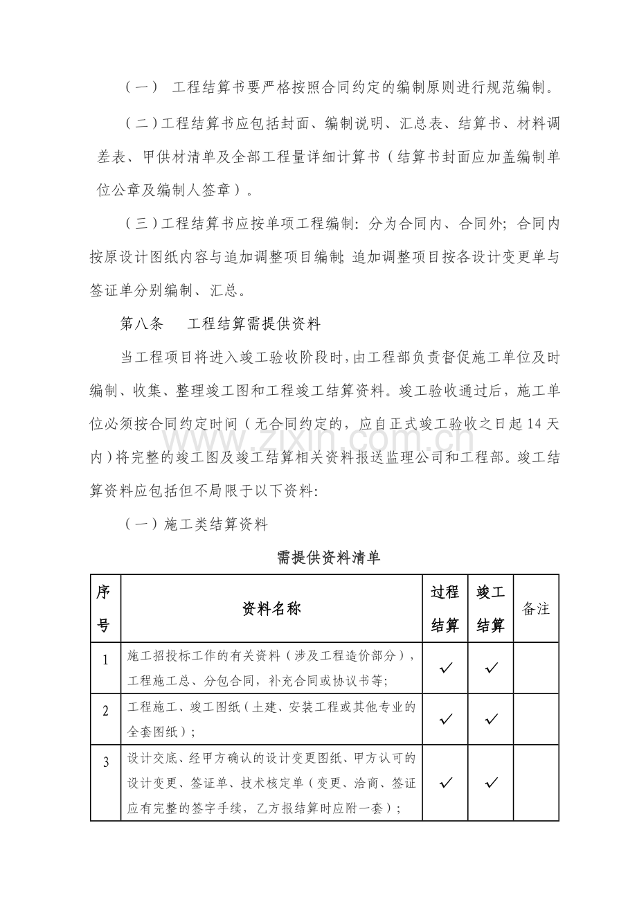 工程结算管理制度.doc_第3页