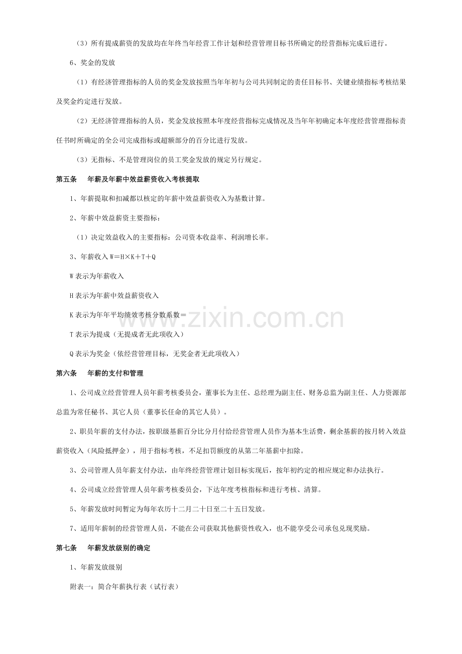 经销事业部年薪制度方案.doc_第3页