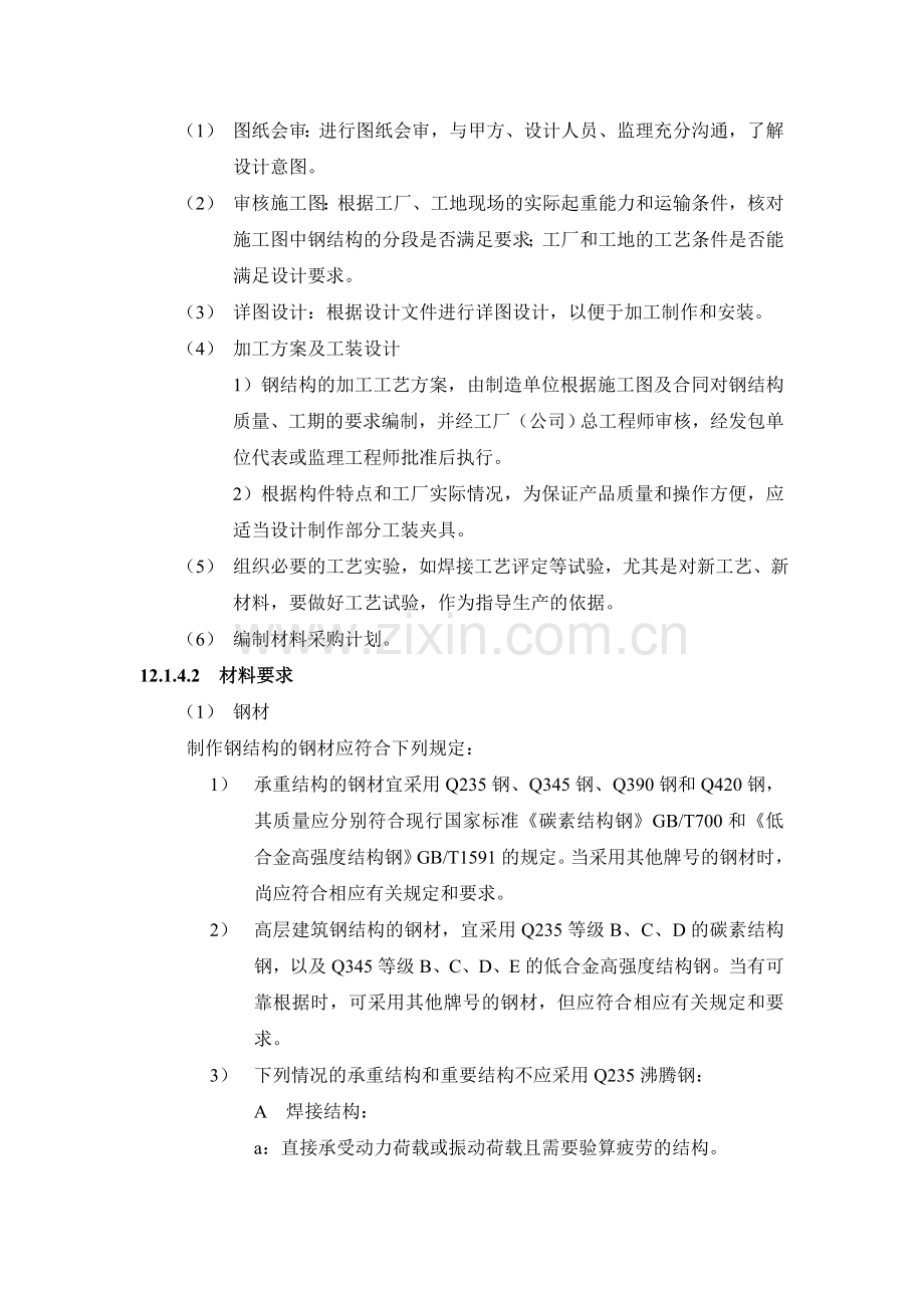 121钢结构制作施工工艺标准.docx_第3页