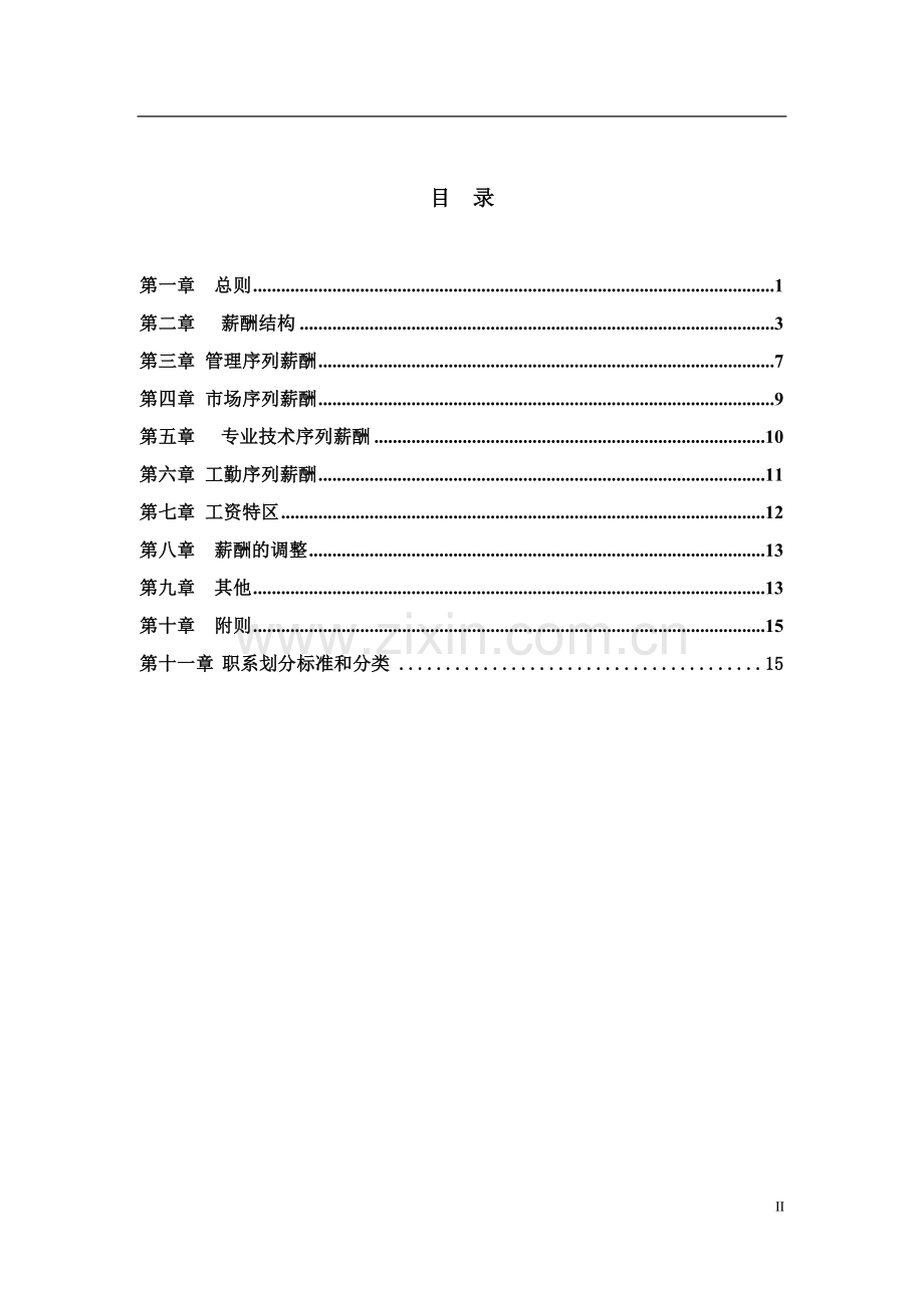 小公司薪酬设计方案.doc_第2页