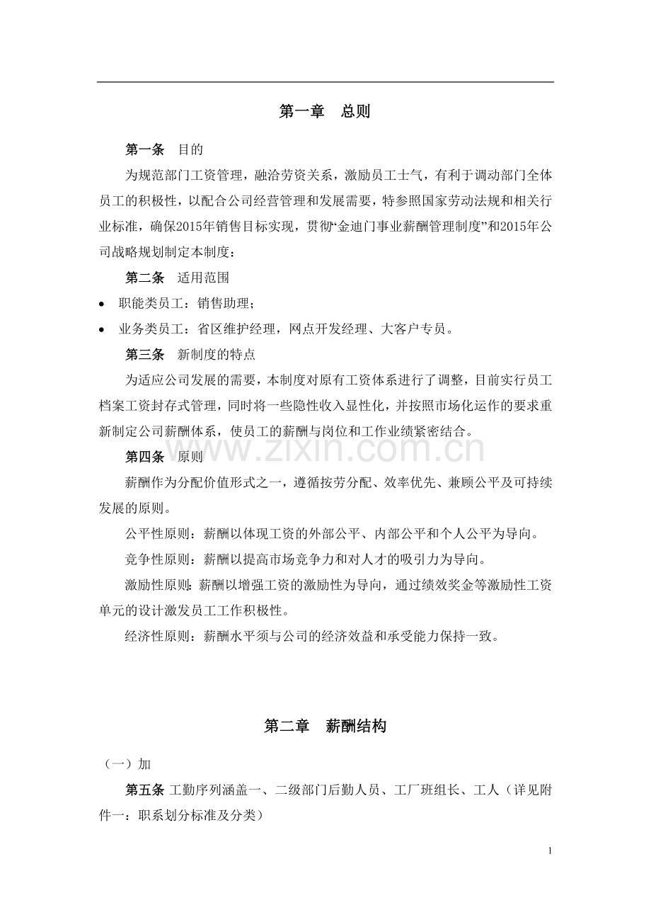 小公司薪酬设计方案.doc_第3页