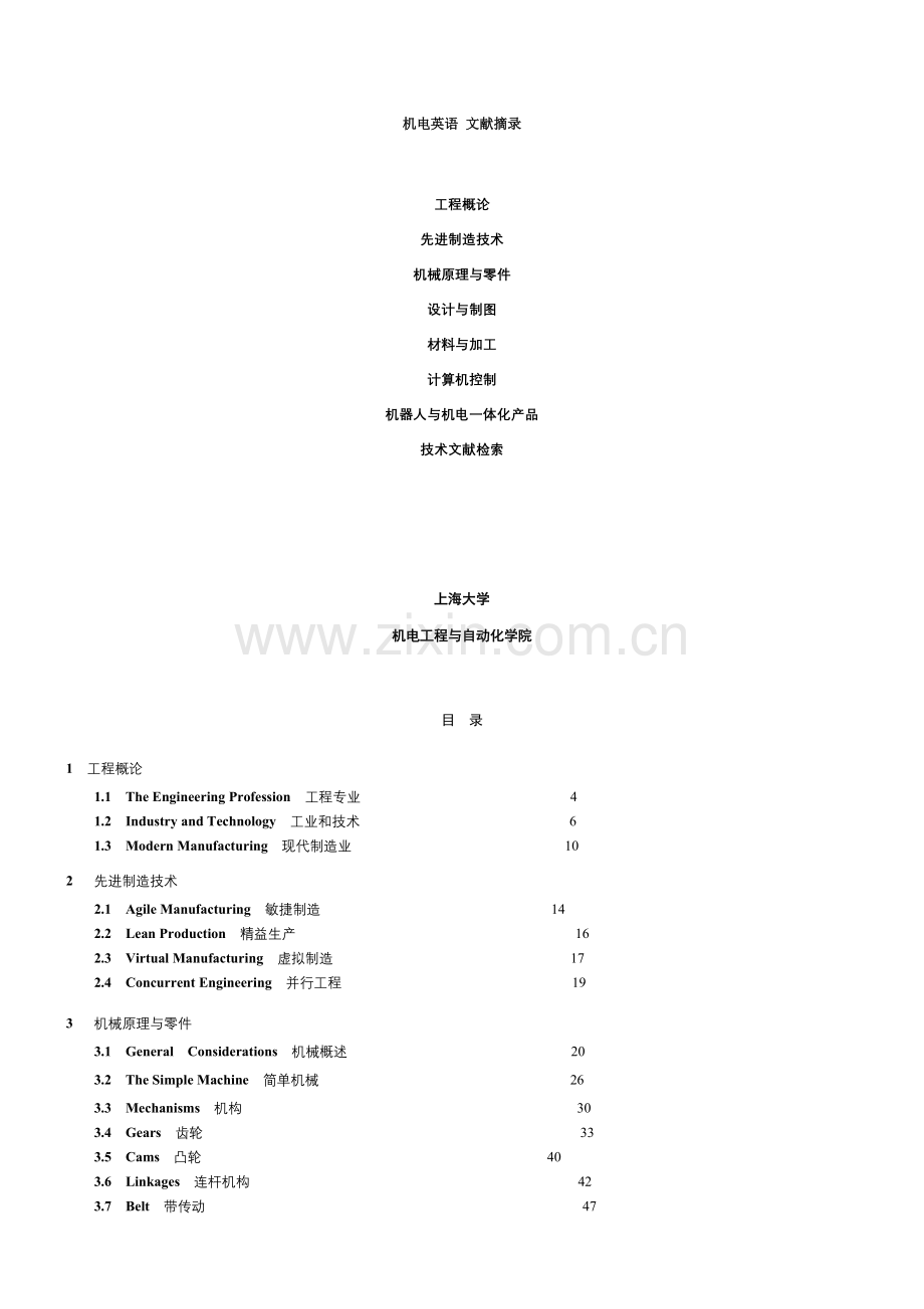 机械专业英语.doc_第1页