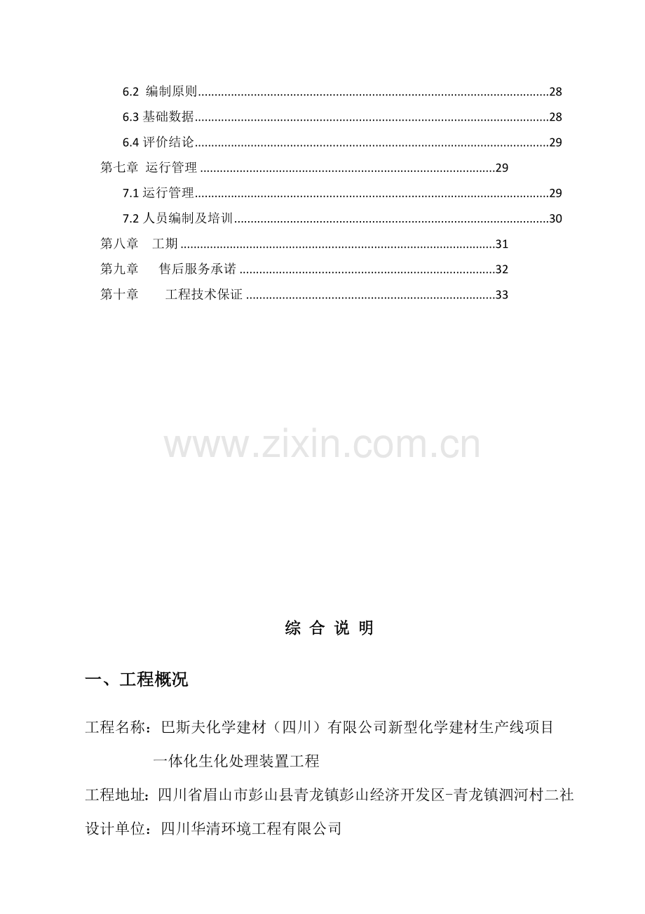 巴斯夫生活废水处理工程设计最终.docx_第3页