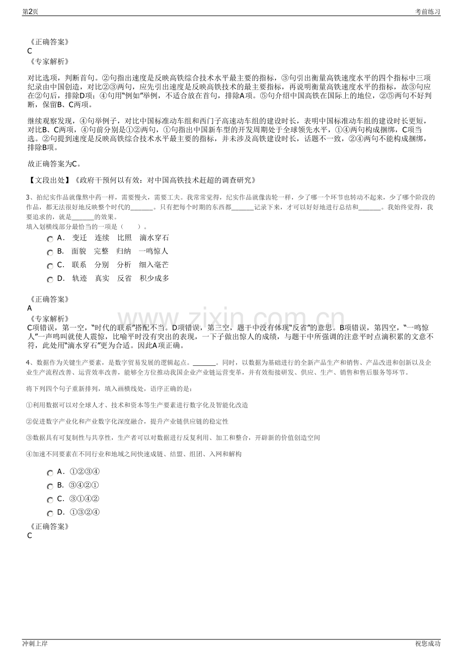 2024年陕西建材科技集团股份有限公司招聘笔试冲刺题（带答案解析）.pdf_第2页