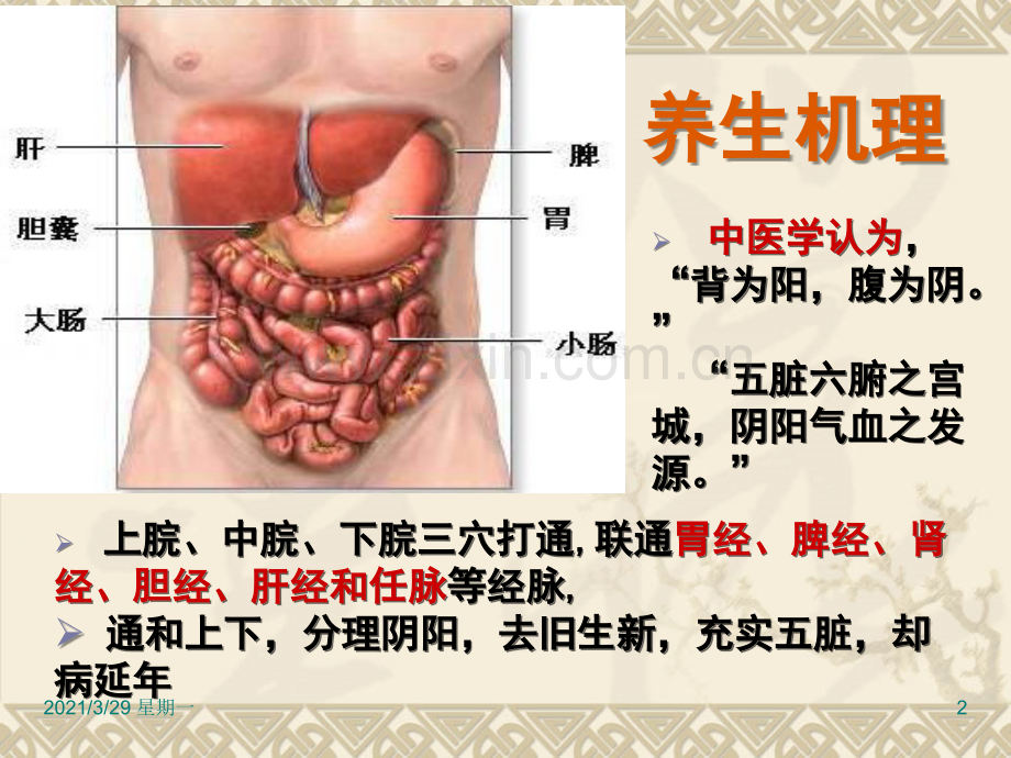 腹部推拿疗法.ppt_第2页