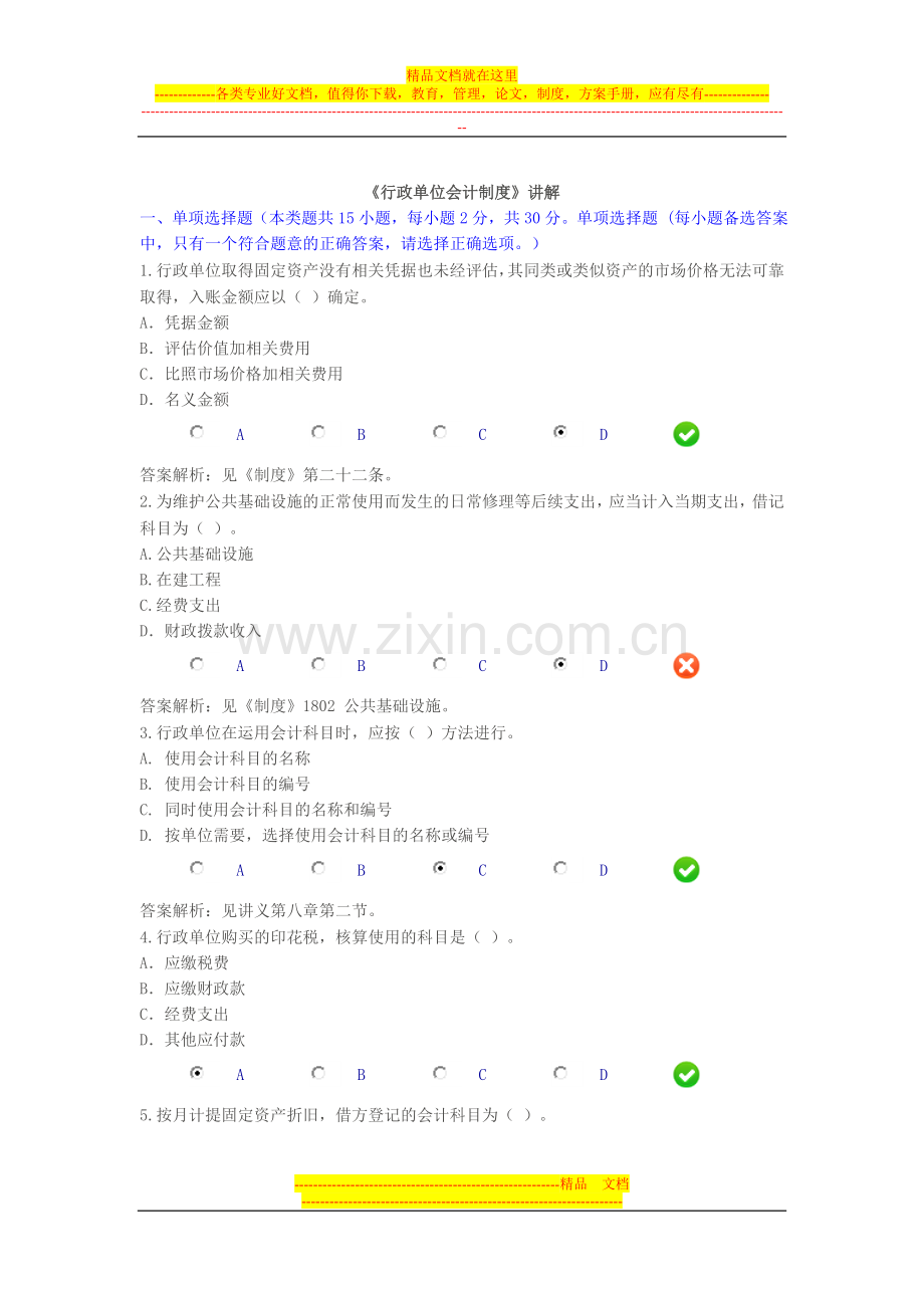 《行政单位会计制度》2014会计继续教育.doc_第1页