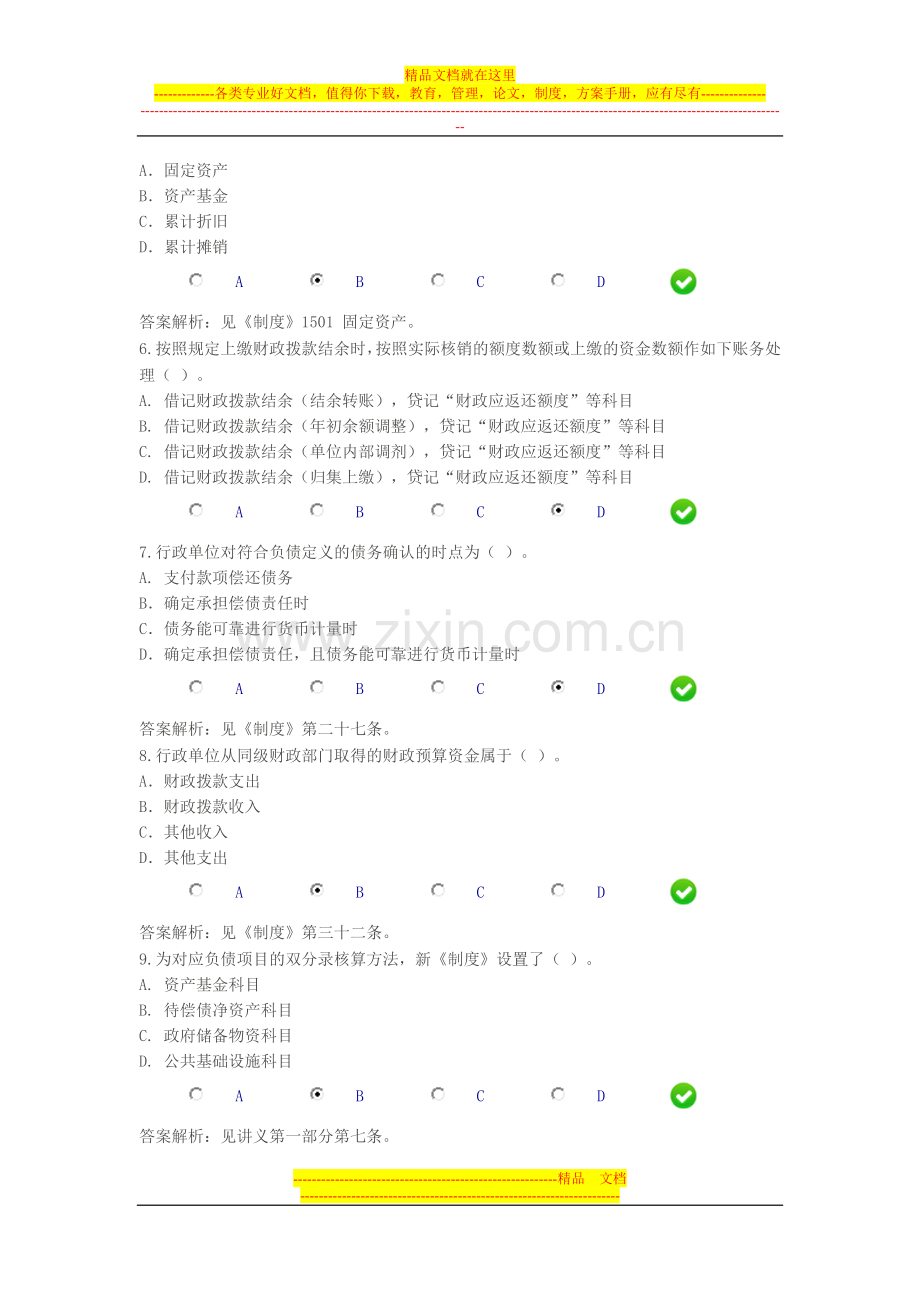 《行政单位会计制度》2014会计继续教育.doc_第2页