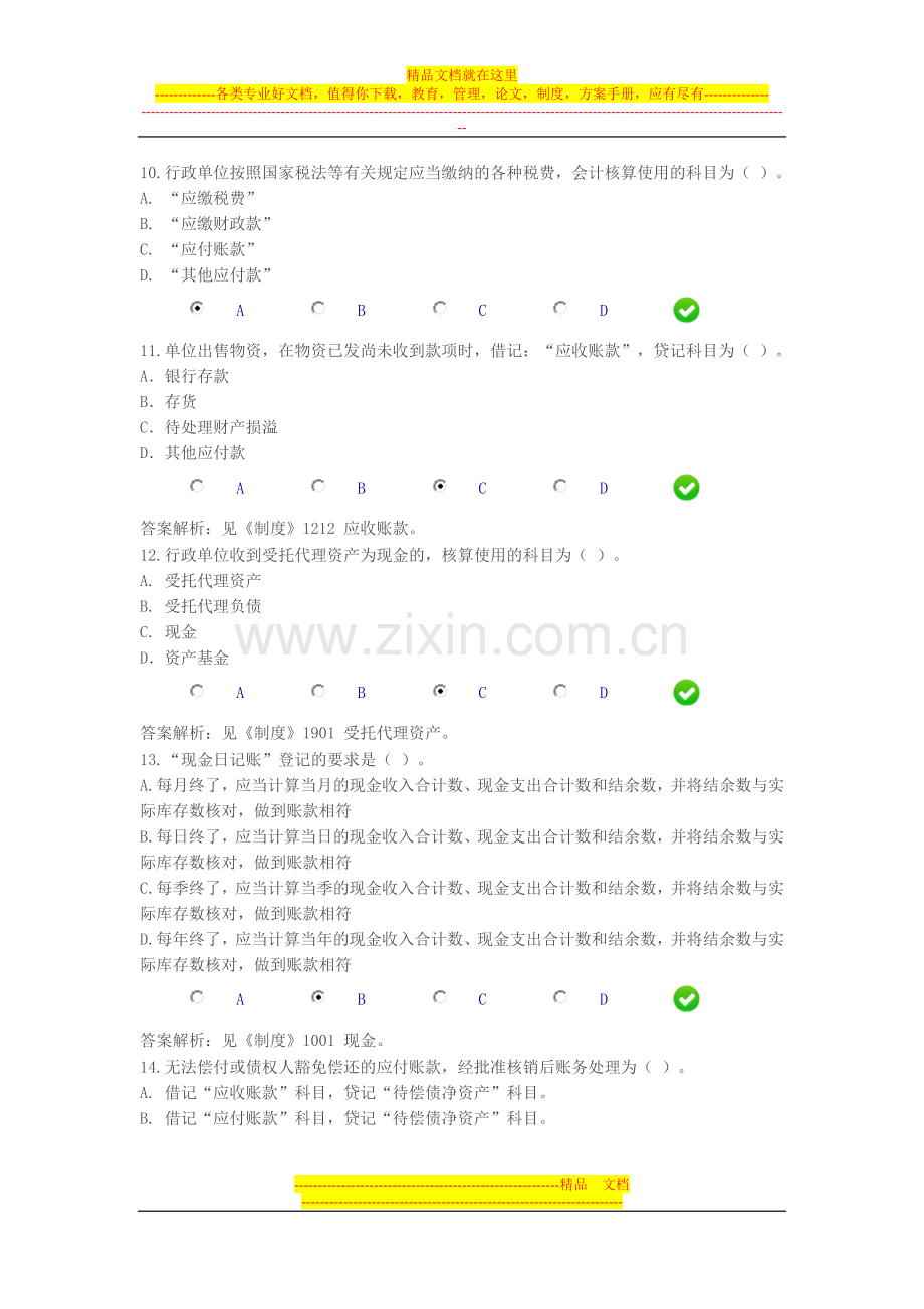 《行政单位会计制度》2014会计继续教育.doc_第3页