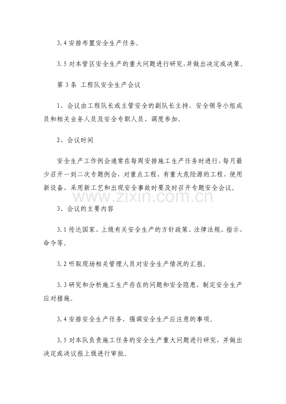 项目经理部安全生产会议制度.doc_第2页