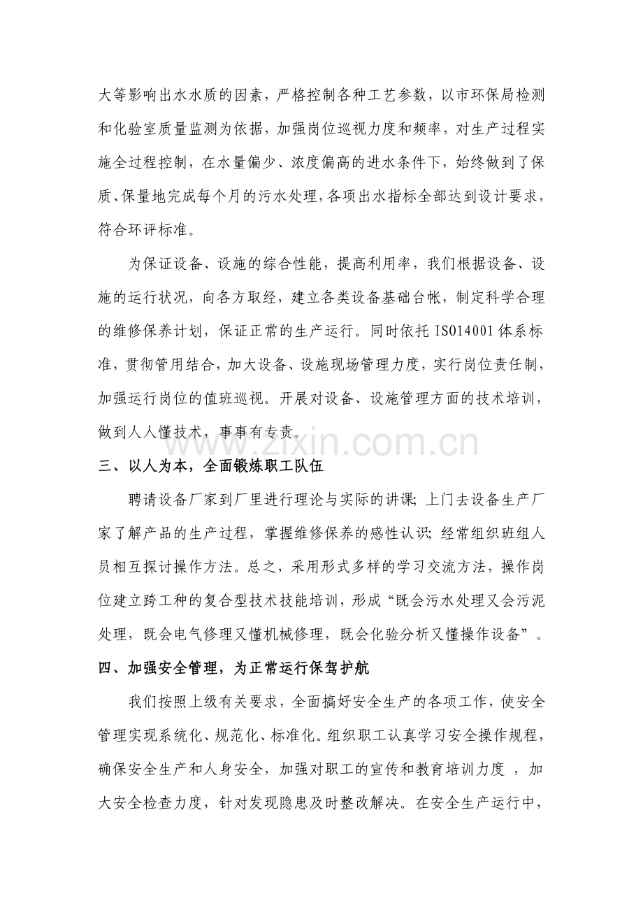 新源公司安全生产标准化建设工作总结..doc_第2页