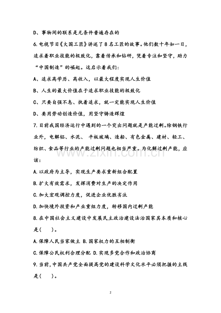 2017贵州省事业单位公共基础知识试题与答案.doc_第2页