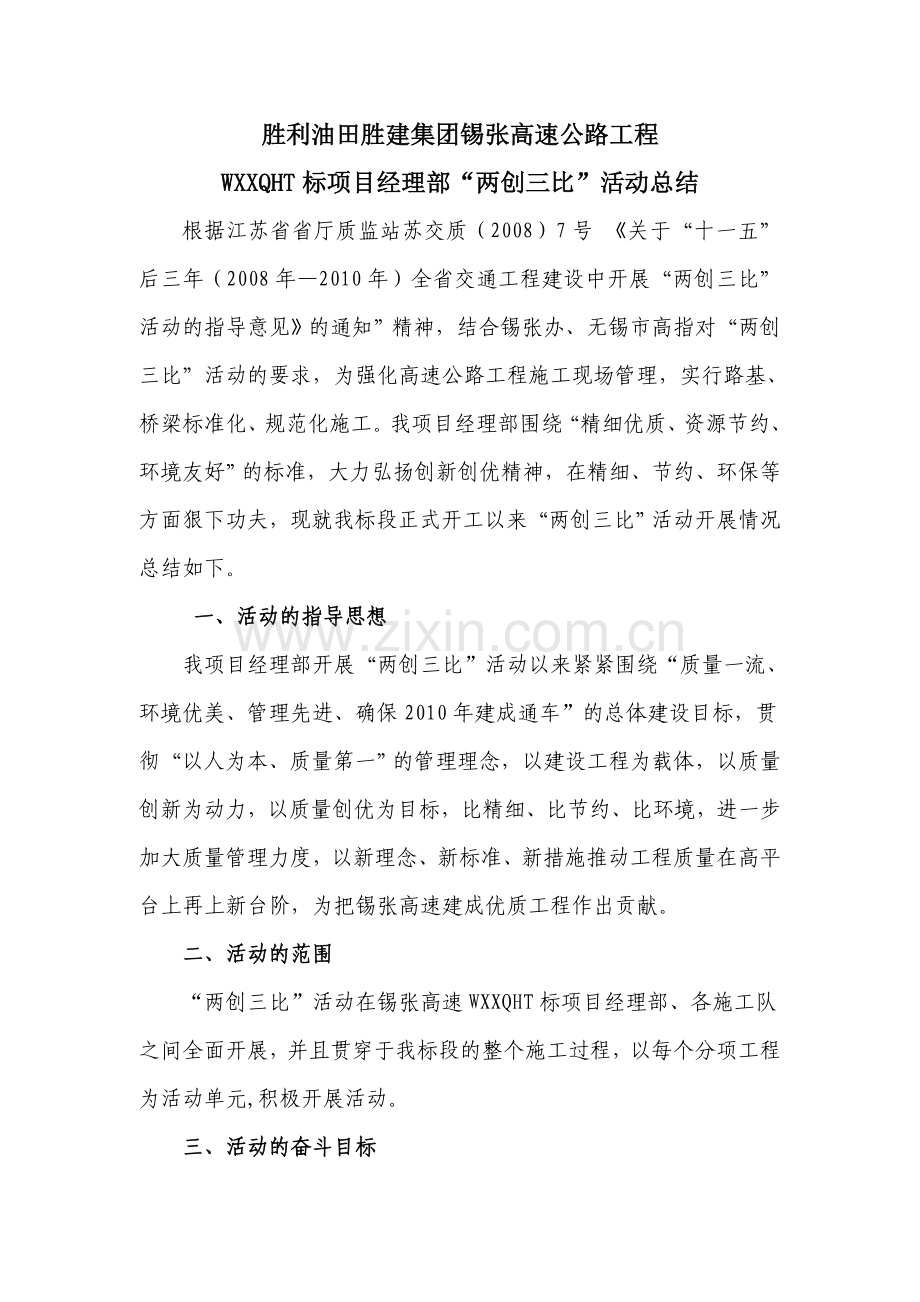 两创三比活动总结.docx_第2页